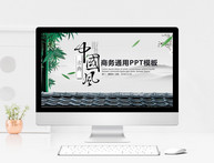中国风商务宣传PPT模板图片