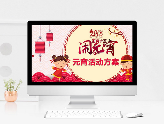 红色中国风元宵节活动PPT模板