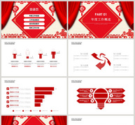 新年中国红工作总结PPT模板ppt文档