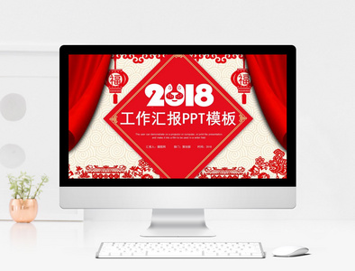 新年中国红工作总结PPT模板图片