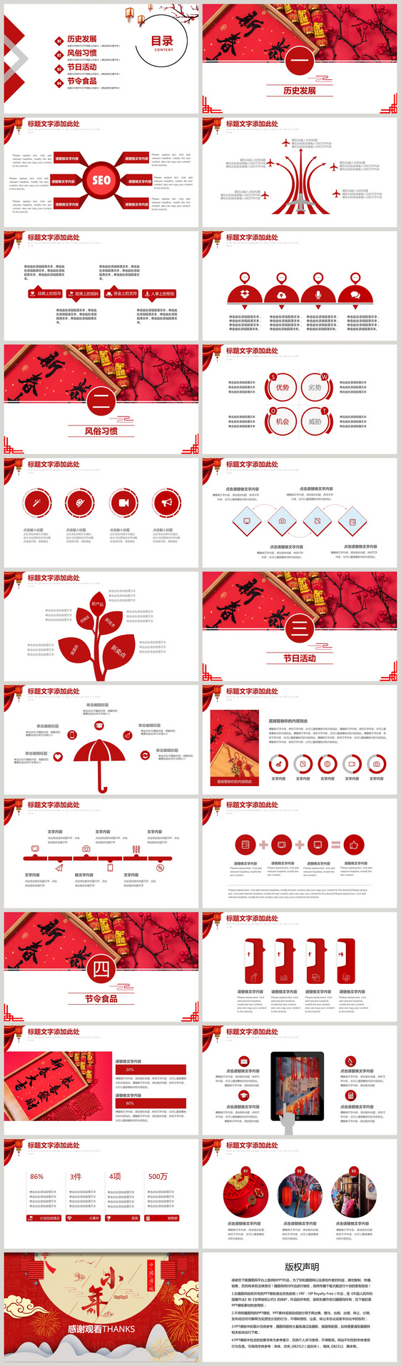 红色传统春节文化习俗PPT模板