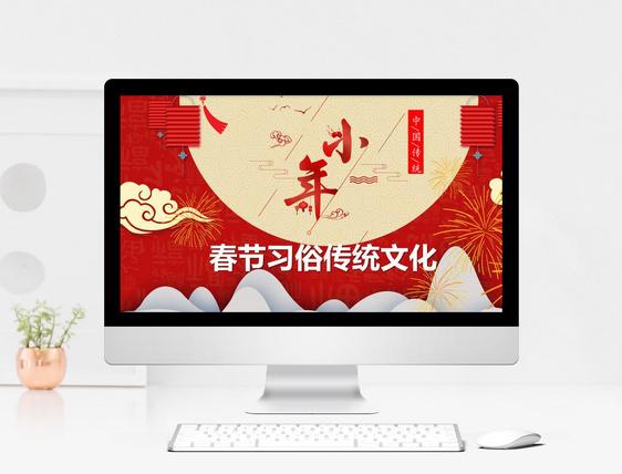 红色传统春节文化习俗PPT模板