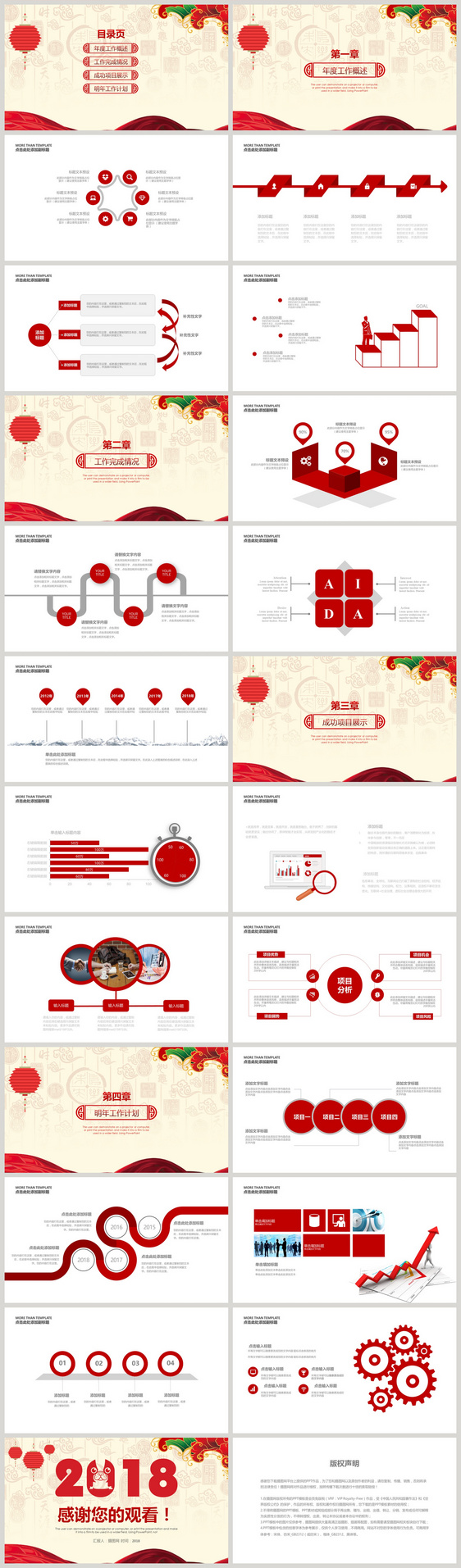 中国风2018新年工作总结PPT模板