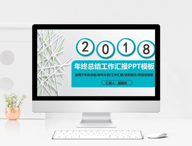 2018蓝色简约大气工作总结PPT模板图片