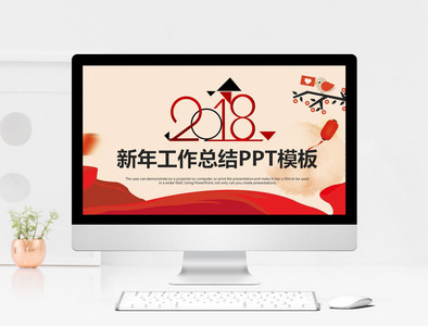 2018中国红年终工作总结PPT模板图片