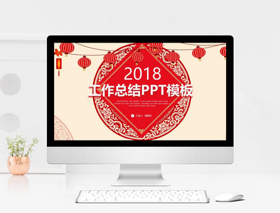 剪纸风2018新年工作总结PPT模板图片