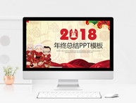 中国红喜庆年终总结PPT模板图片