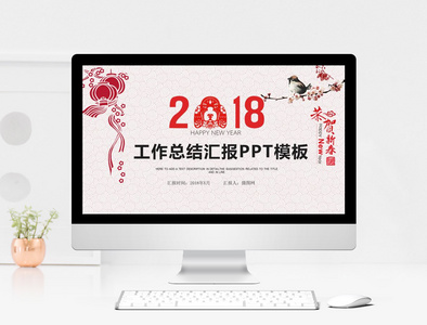 2018工作总结汇报PPT模板图片