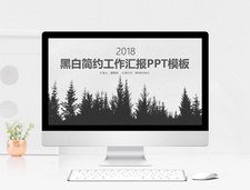 简约工作汇报PPT模板简约风高清图片素材