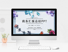 小清新工作总结PPT模板时间轴高清图片素材