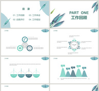 绿色简洁清新工作总结ppt模板ppt文档