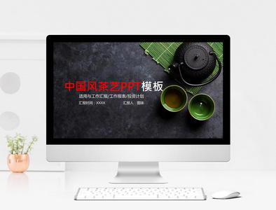 中国风茶艺PPT模板图片