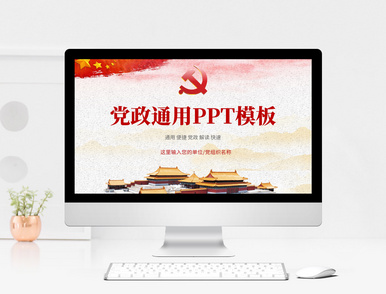 党支部党务知识培训PPT模板