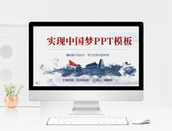 中国梦政府宣传PPT模板