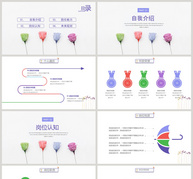 清新花卉小清新个人ppt简历模板ppt文档