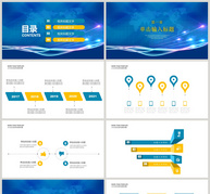 蓝色大气2018年终总结年会PPT模板ppt文档