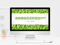 清新植物系PPT模板图片