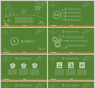 可爱卡通教学课件PPT模板ppt文档