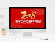 红色年终总结汇报ppt模板图片