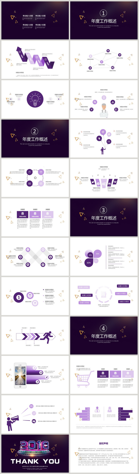 紫色高贵新年年终工作总结PPT模板
