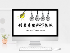 创意手绘工作汇报PPT模板