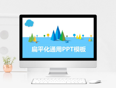 可爱扁平通用PPT模板图片