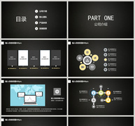 黑色大气公司宣传PPT模板ppt文档