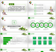 绿色简洁知识教育竞赛PPT模板ppt文档