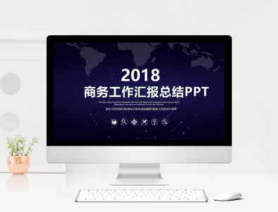 经典商务大气工作汇报PPT模板图片