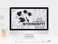 大气彩妆新品发布PPT模板图片