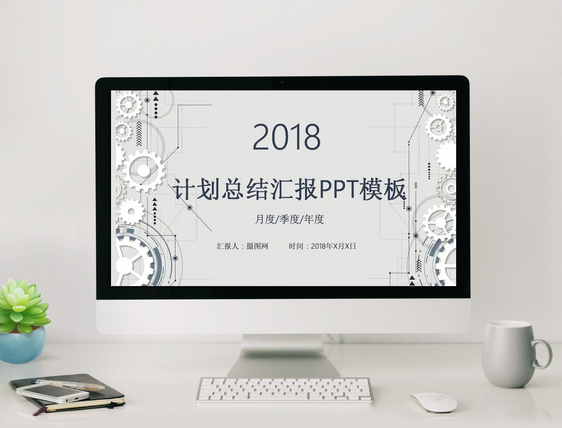 2018简洁工作总结PPT模板