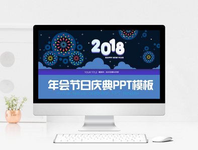 古典雅致年会节日庆典PPT模板图片