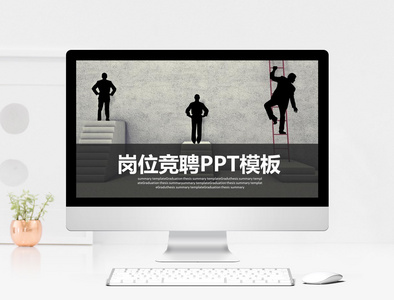 简洁个人简历竞聘PPT模板图片