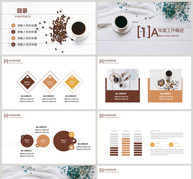 咖啡产品发布PPT模板ppt文档