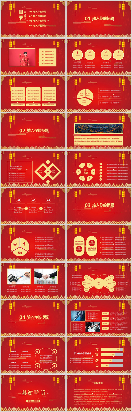 喜庆红色年终工作总结ppt模板