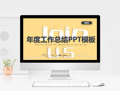 年度工作总结PPT模板图片