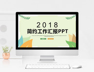 简约工作汇报PPT模板图片