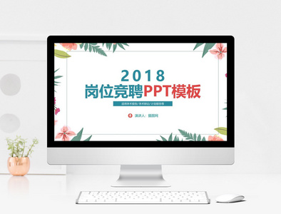 简约清新个人述职报告竞聘PPT模板图片