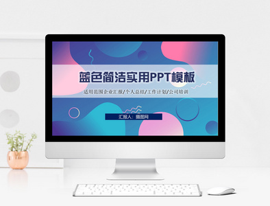 蓝色简洁实用PPT模板图片