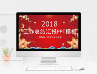 新年工作总结PPT模板图片