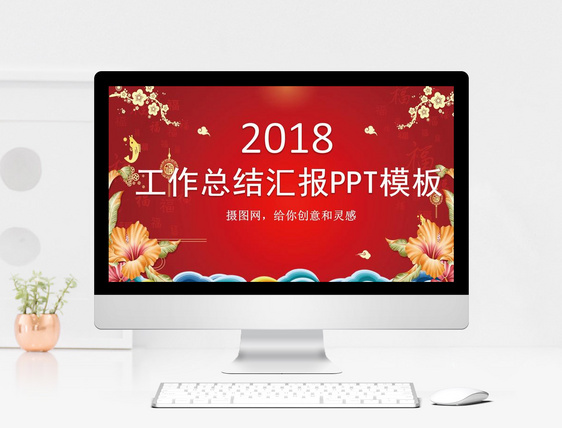 新年工作总结PPT模板