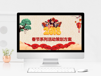 春节系列活动策划方案PPT模板图片