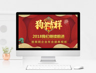 新年企业年会盛典PPT模板图片