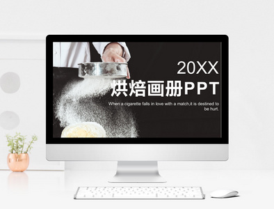 烘焙画册PPT模版图片