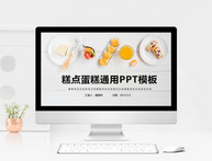 糖果糕点新品发布PPT模板图片