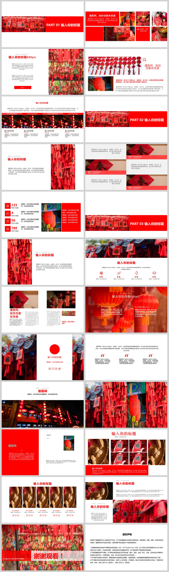 红色喜庆春节PPT模板