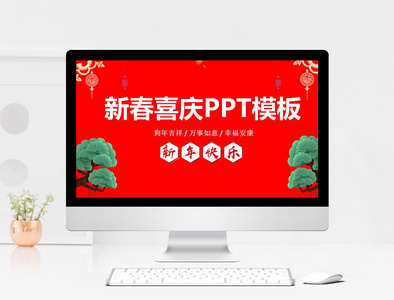 喜庆红色通用PPT模板图片