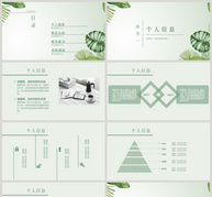 小清新植物系个人简历PPT模板ppt文档