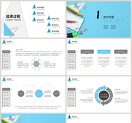 蓝色简约公开课教育课件PPT模板ppt文档