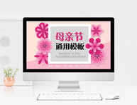 粉色康乃馨母亲节活动策划PPT模板图片
